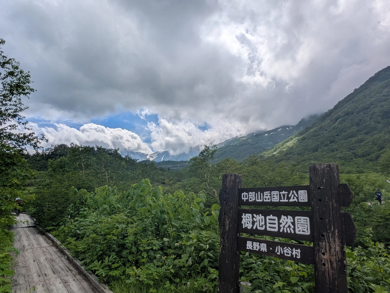 栂池自然園
