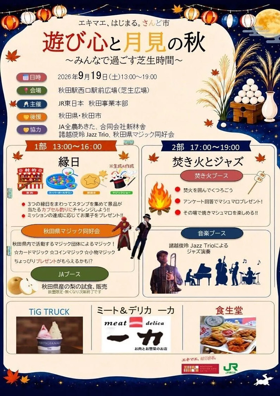 さんど市ポスター