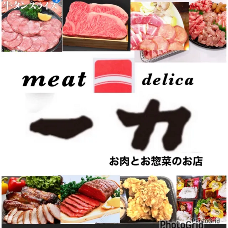 ▲ミート&デリカ 一力