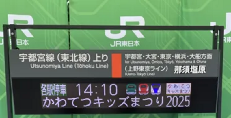 LED発車標