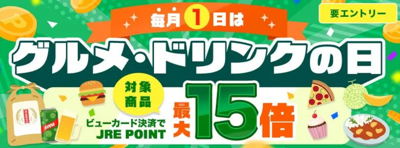 グルメドリンクの日