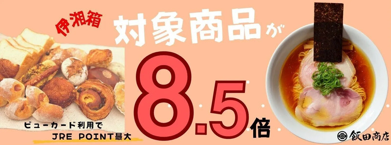 ポイントアップ