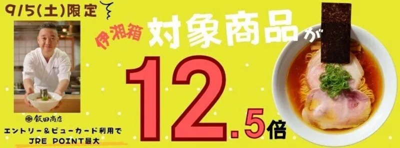 ポイント5倍