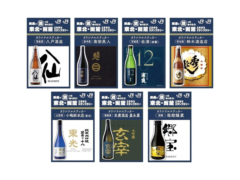 エキタグ スタンプラリー