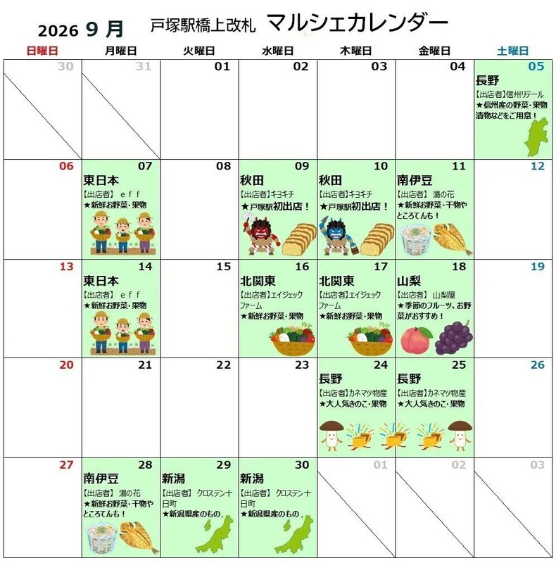 2026年9月の戸塚駅マルシェスケジュール