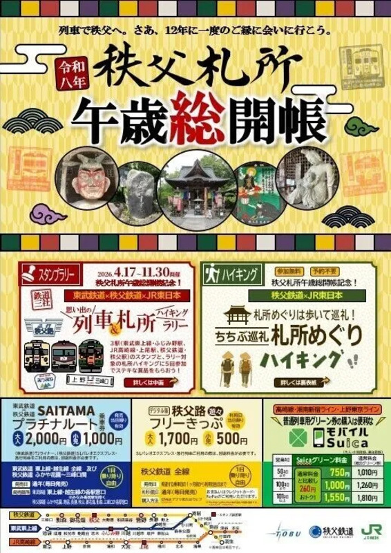 ハイキングラリー台紙