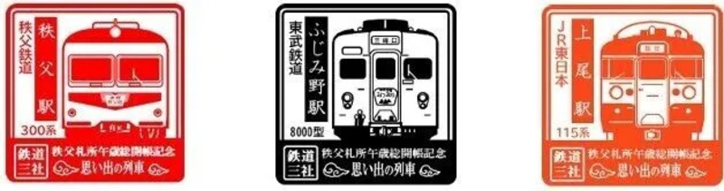 駅スタンプ