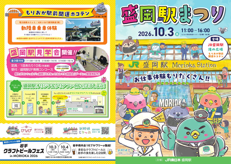 盛岡駅まつり2026チラシ