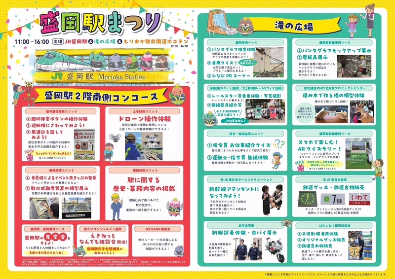 盛岡駅まつり2026チラシ