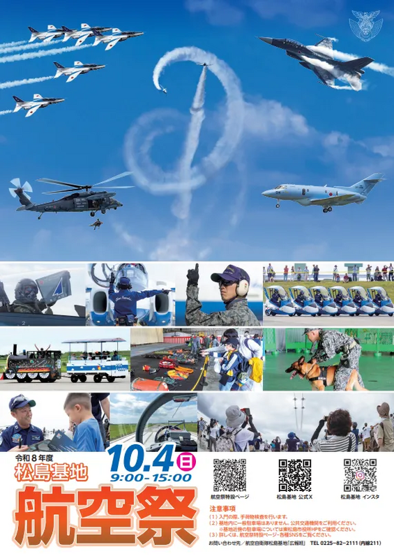 2026年松島基地航空祭ポスター