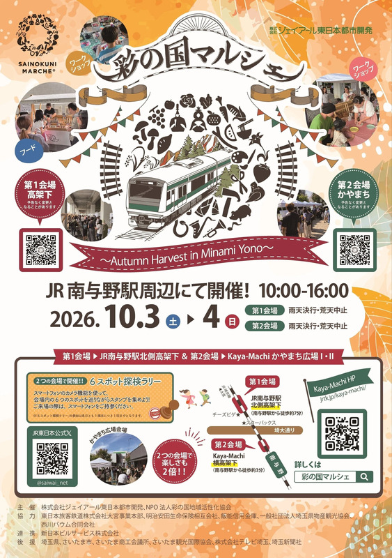 彩の国マルシェポスター