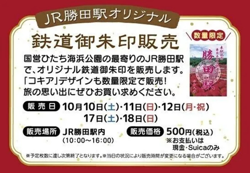 御朱印販売
