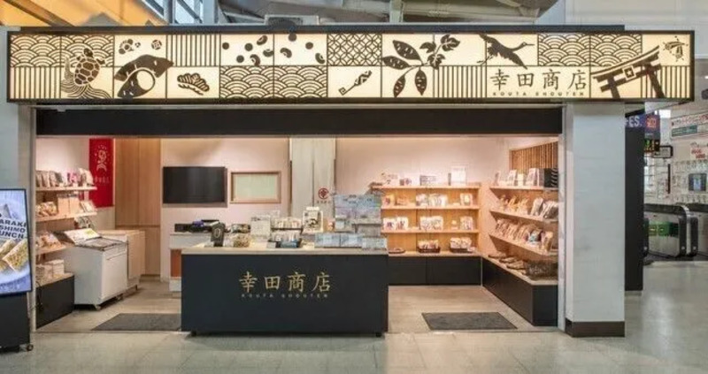 幸田商店勝田駅店
