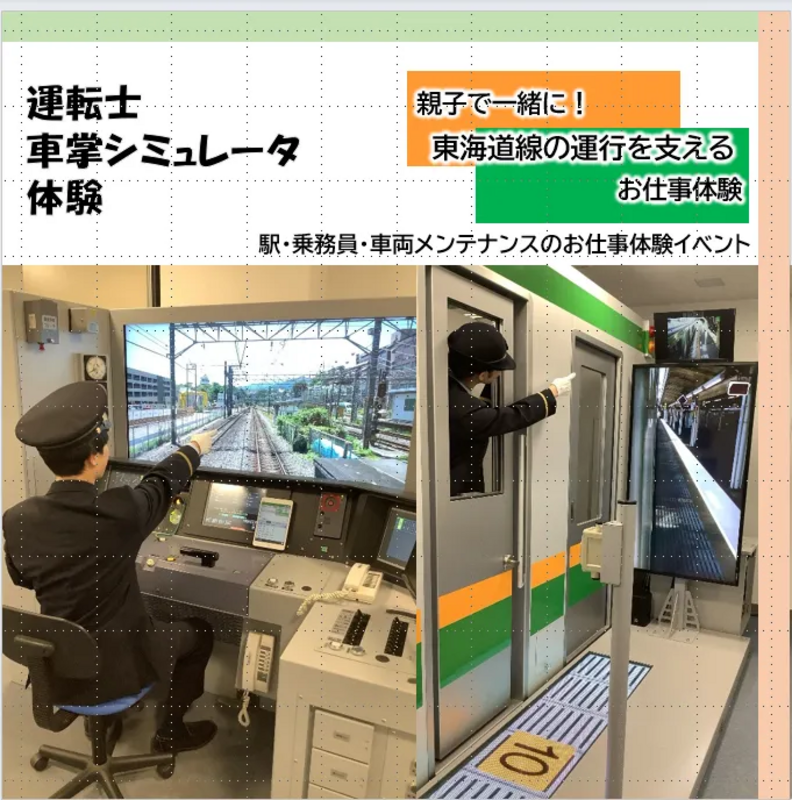乗務員シミュレーター体験