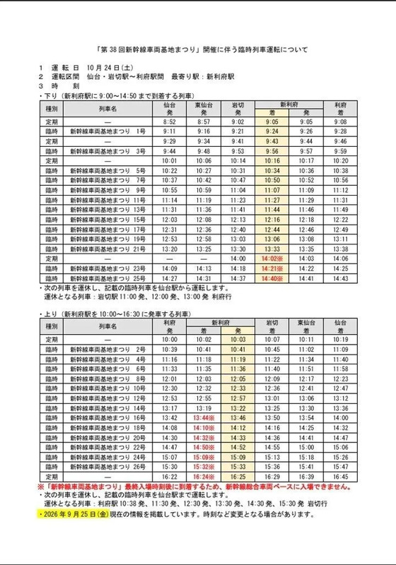 専用時刻表