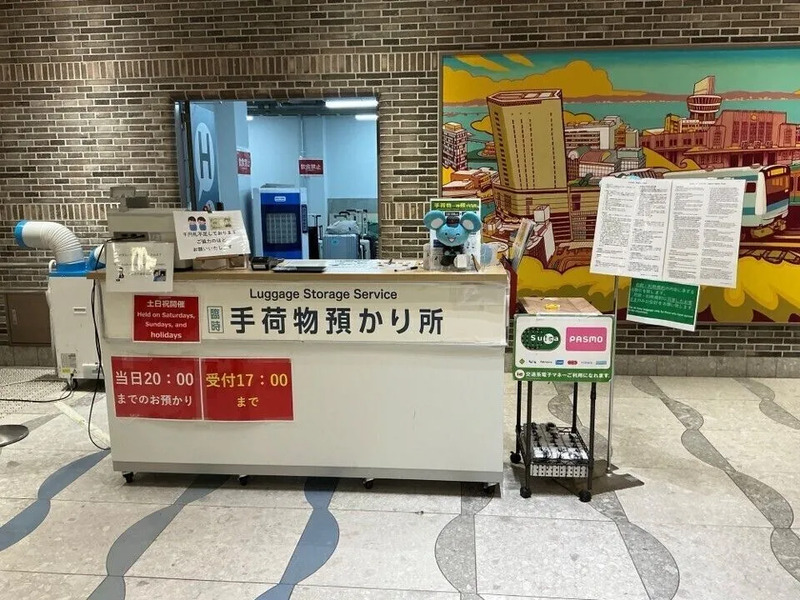 手荷物預かり所