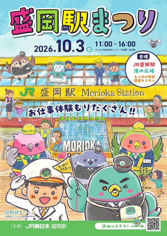 盛岡駅まつりポスタ－
