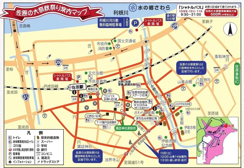 佐原の大祭秋祭りMAP