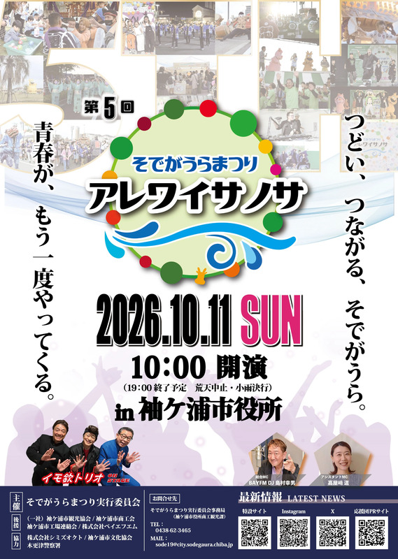 袖ケ浦市公式ポスター