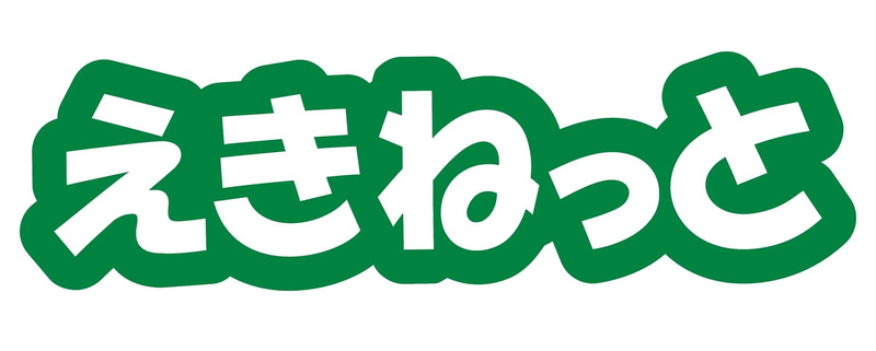 えきねっと