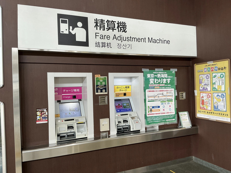 精算機