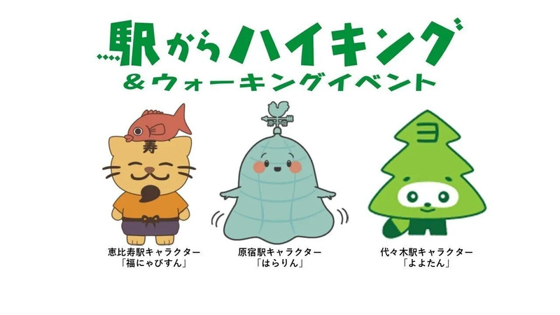 120周年駅からハイキング