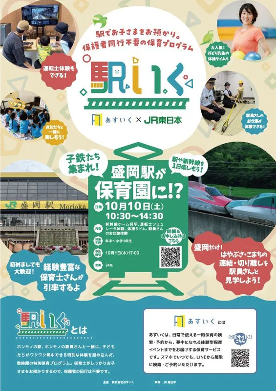 盛岡駅イベント,駅いく