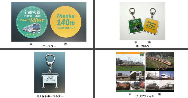 オリジナル鉄道グッズ
