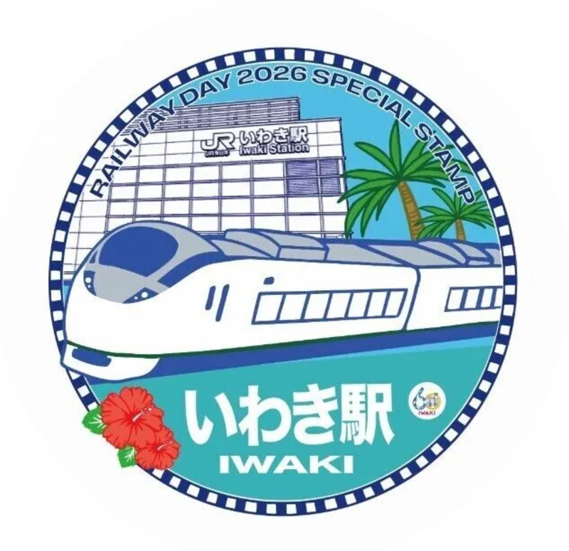 エキタグ いわき駅 鉄道の日イベント 限定エキタグ 鉄道の日