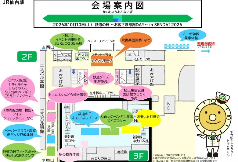 鉄道の日仙台駅マップ