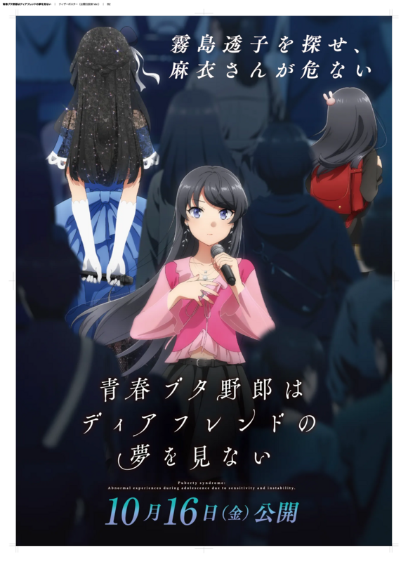「湘南キャンドル2026」×劇場アニメ「青春ブタ野郎はディアフレンドの夢を見ない」コラボレーション