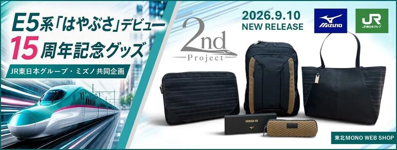 E5系グッズ