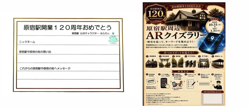 原宿イベント