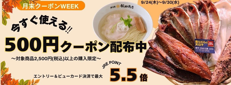 クーポン＆ポインアップ