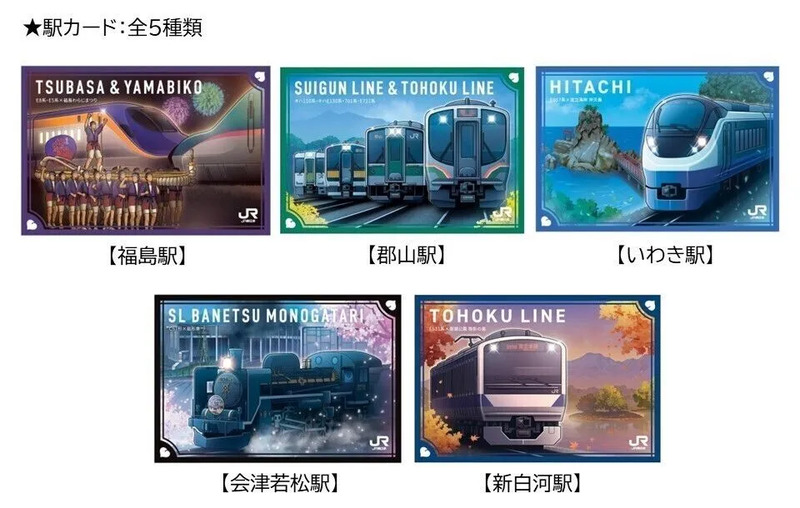 駅カード 「鉄道の日」イベントを巡る周遊スタンプラリー