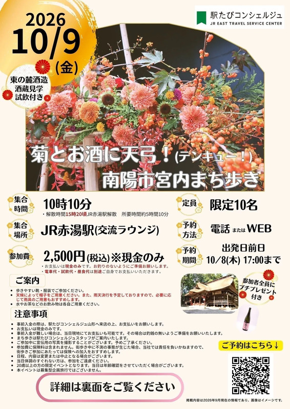 募集チラシ