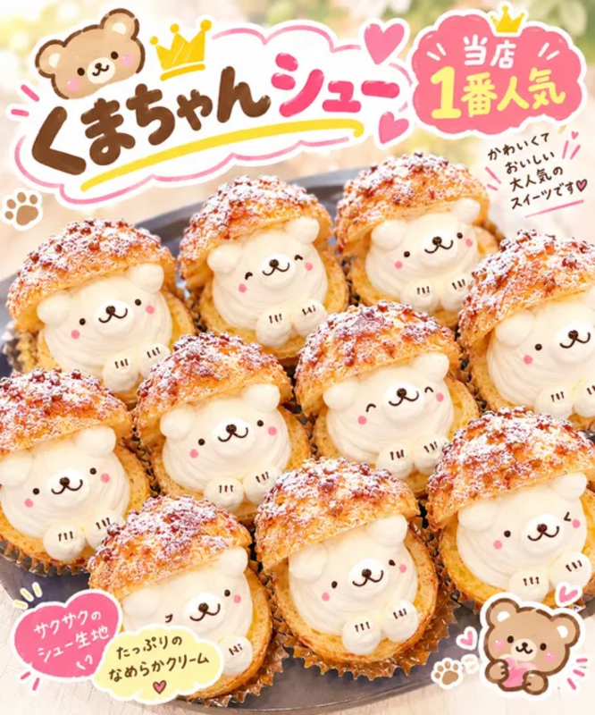 くまちゃんシュー