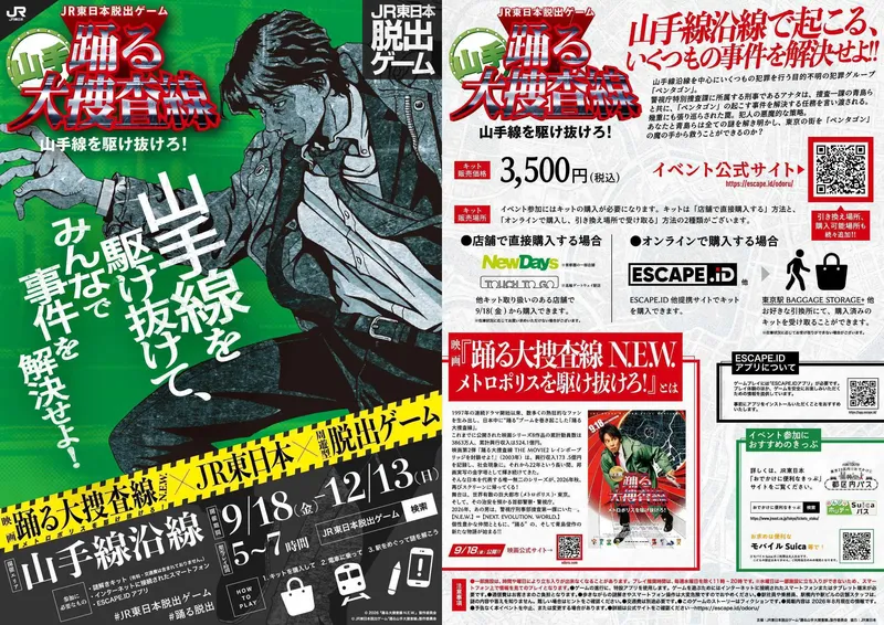 駅にはイベントチラシが！