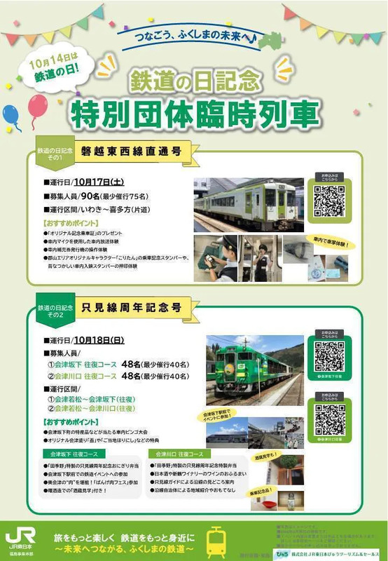 鉄道の日 福島 磐越東線 いわき駅 鉄道の日イベント