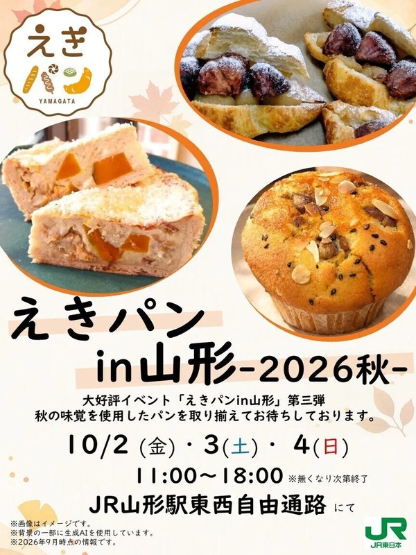 えきパンin山形-2026秋-