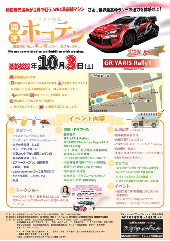 もりおか駅前開運ホコテン,盛岡駅 ホコテン