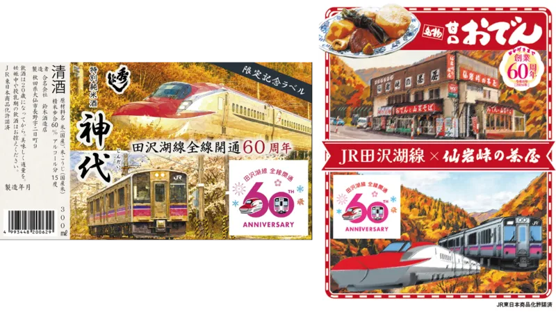 日本酒・おでんオリジナルラベル