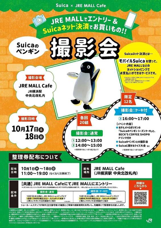 Suicaのペンギン 撮影会