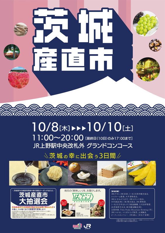 茨城産直市ポスター