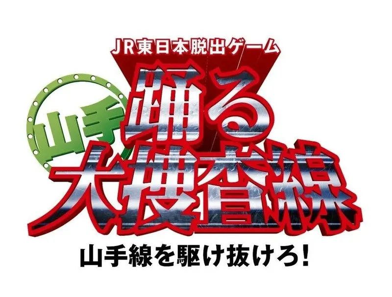 踊る山手大捜査線ロゴ