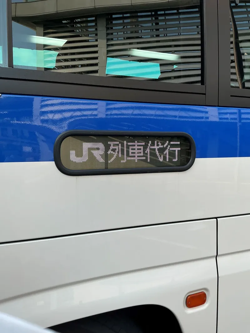 代行表示