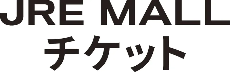 jre mall チケット