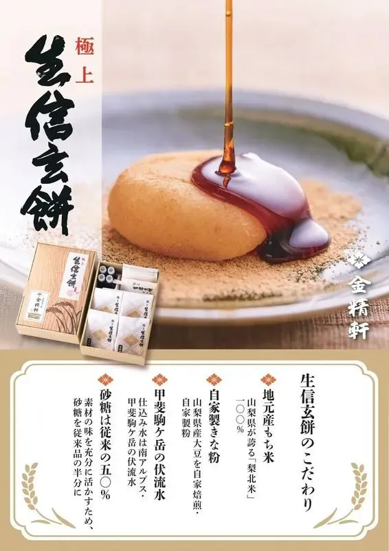 生信玄餅クロス提供