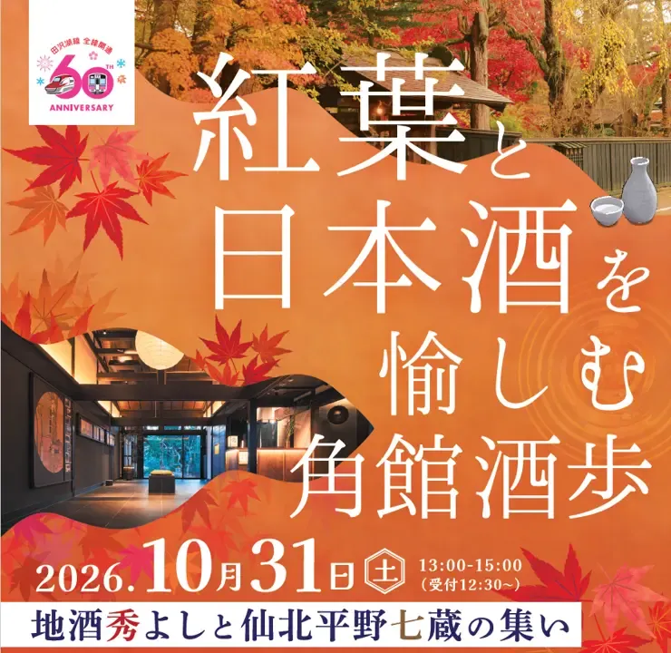 地酒秀よしと仙北平野七蔵の集い＿チラシ
