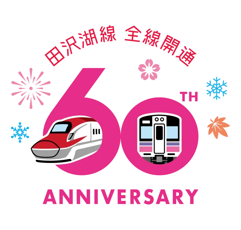 田沢湖線全線開通60周年記念ロゴ